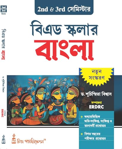 BEd Scholar_2nd & 3rd Semester BEd Scholar: Bengali (Bengali Version) - Retail Maharaj