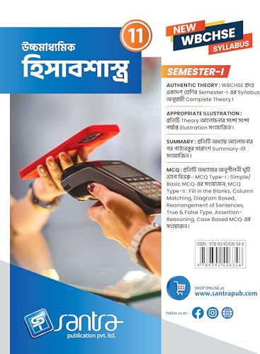 Ucchamadhyamik Hisabsastra-11 (SEM-1) - Retail Maharaj