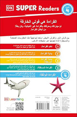 DK Super Readers Level 4 Shark Apex Predator (Arabic translation)