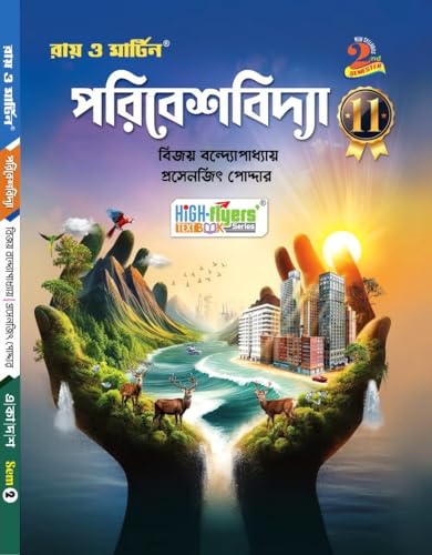 Ray & Martin Class 11 2nd Semester Paribesh Text 2024 Bijay Bandhapadhyay & Prasenjit Poddar - Retail Maharaj