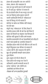 हारेगा कोरोना जीतेंगे हम