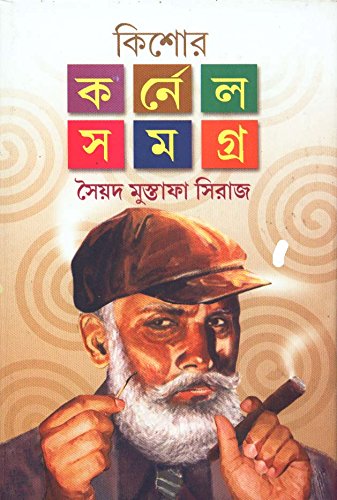 Kishore Colonel Samagra (Vol - 4) - Retail Maharaj