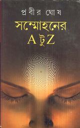 Sammohaner A To Z - Retail Maharaj