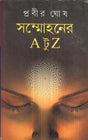 Sammohaner A To Z - Retail Maharaj