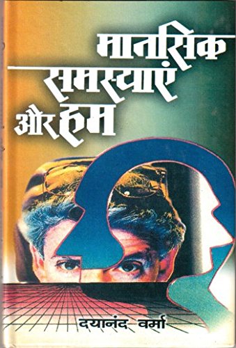 Mansik Samasyayen Aur Hum - Retail Maharaj