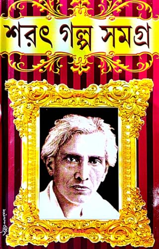 Sharat Galpo Samagra (Bengali Version) - Retail Maharaj