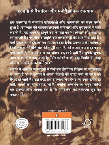 Bhitichitra Ki Mayuri/भित्तिचित्र की मयूरी - Retail Maharaj