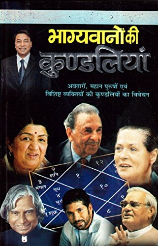 Bhgyawano ki Kundliyan [Hindi] By Pramod Sagar - Retail Maharaj