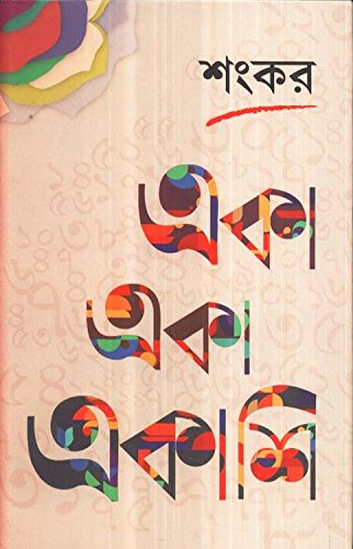 Eka Eka Ekashi - Retail Maharaj