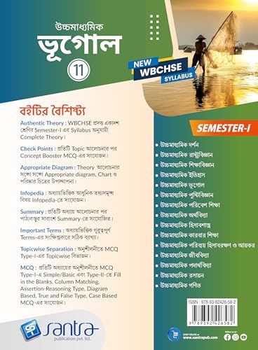Ucchamadhyamik Bhugol-11 (SEM-1) - Retail Maharaj