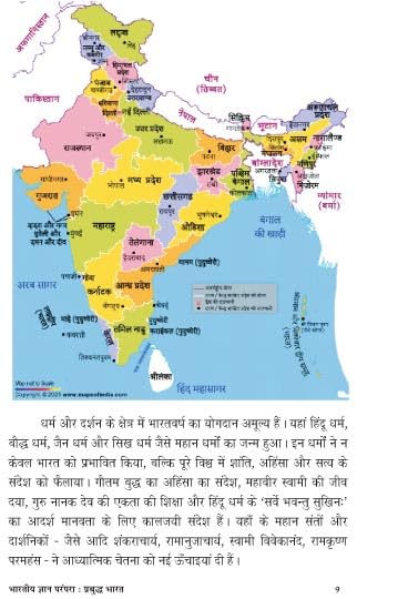 Bhartiya Gyan Parampara: Prabuddh Bharat भारतीय ज्ञान परंपरा : प्रबुद्ध भारत