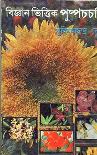 Bijnanbhittik Pushpacharcha - Retail Maharaj