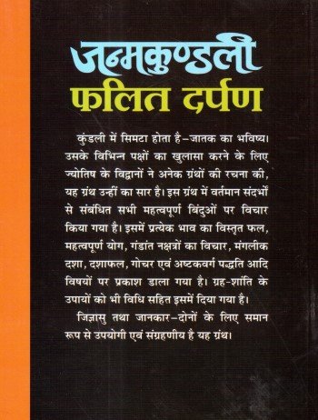 Janmkundali Phalit Darpan [Hindi] By Krishnkant Bhardwaj - Retail Maharaj