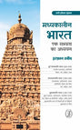 Madhyakaleen Bharat : Ek Sabhyata Ka Adhyayan - Retail Maharaj