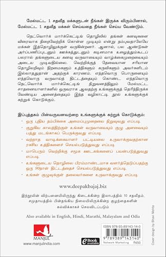 Be a Network Marketing Millionaire Tamil [Tamil] - Retail Maharaj