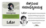 From SEX to Superconsciousness - ಸೆಕ್ಸ್‌ನಿಂದ ಸಮಾಧಿಸ್ಥಿತಿಯತ್ತ