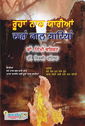 Roohan Naal Yariyan (Punjabi-Hindi) Tappe etc