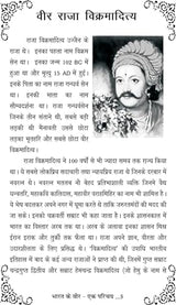 BHARAT KE VEER - EK PARICHAY [Paperback] Mrs Seema Tanwar