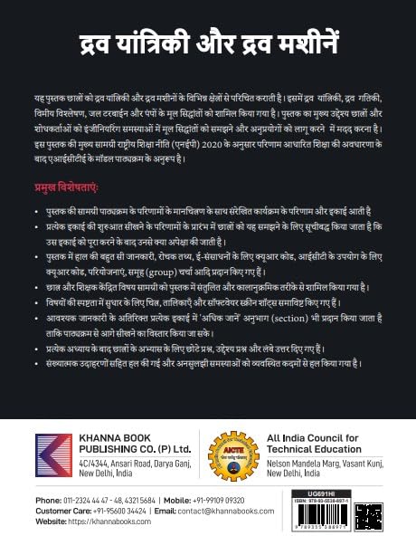 Fluid Mechanics & Fluid Machines | AICTE Prescribed Textbook, (UG691HI) - Retail Maharaj