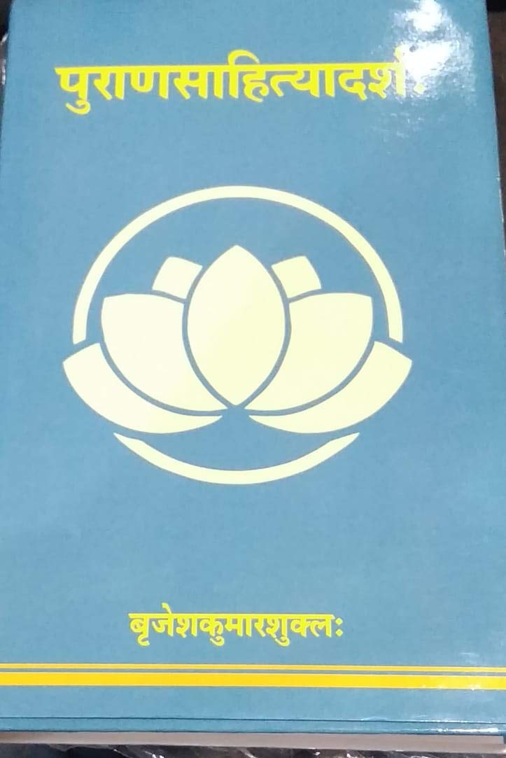 Puransahityadarsh