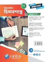 Ucchamadhyamik Hisabsastra-Class XI (SEM II) - Retail Maharaj