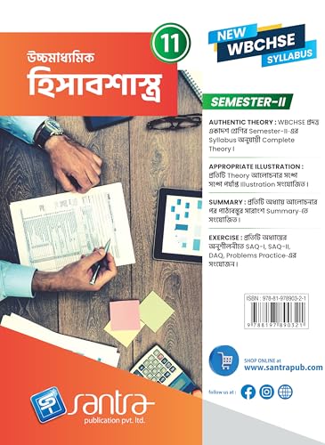 Ucchamadhyamik Hisabsastra-Class XI (SEM II) - Retail Maharaj