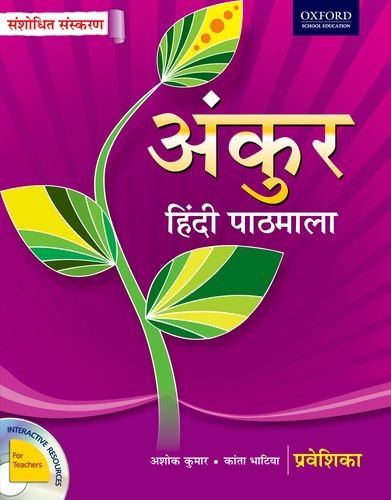 Ankur Hindi Pathmala - Praveshika - Retail Maharaj