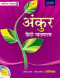 Ankur Hindi Pathmala - Praveshika - Retail Maharaj