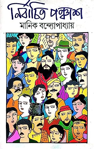 Nirbachito Ponchash (Bengali Version) - Retail Maharaj