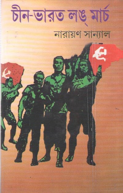 Chin - Bharat Long March - Retail Maharaj