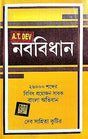 Nobobidhan ( Bengali Version ) - Retail Maharaj