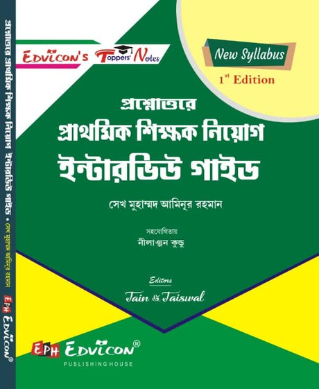 Shikkhak Niyog Interview Guide (Bengali Version) - Retail Maharaj
