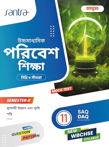 Ucchamadhyamik Poribesh Siksha-XI (SEM II) - Retail Maharaj