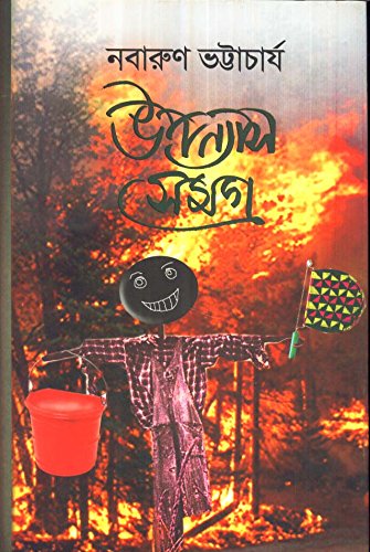 Upanyas Samagra - Nabarun Bhattacharya - Retail Maharaj