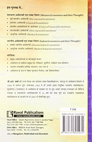 Paschyatya Avam Bhartiya Arthshastri aur unka Chintan (Western and Indian Economists and Their Thought) Hindi - Retail Maharaj
