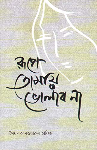 RUPE TOMAY VOLABO NA - Retail Maharaj