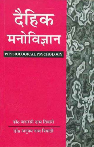 Daihik Manovigyaan: Physiological Psychology - Retail Maharaj