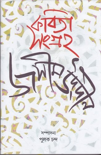 Kabita Sangrha (Combined) - Retail Maharaj