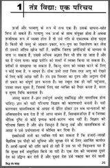 Sidh Tantra Sangrah [Hindi] - Retail Maharaj