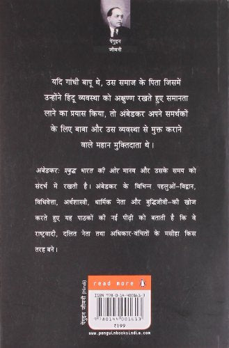 Ambedkar ( Hindi )