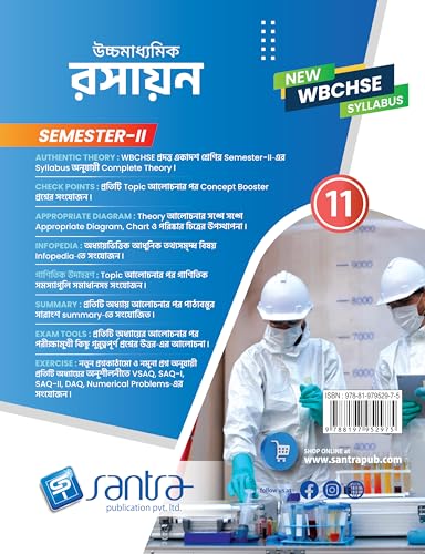 Ucchamadhyamik Rasayan-11 (Sem-2) - Retail Maharaj