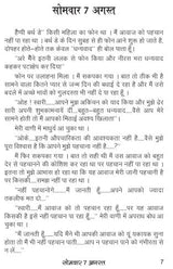 Somavar 7 August सोमवार 7 अगस्त