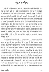 Shayam Takij श्याम टाकीज