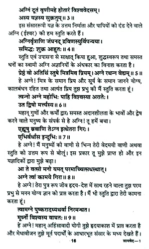 Sampoorna Ved Combo Pack Rigved, Yajurved, Samved, Atharvaved (All 4 Vedas) [Hindi] - Retail Maharaj