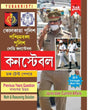 Kolkata Police, Paschimbanga Police, Lady Constable Mock Test Paper (Bengali Version) - Retail Maharaj