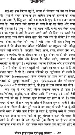 Jeevan-Mrityu Rahasya evam Mrityu Sanskar (ek vaigyanik pehal) जीवन-मृत्यु रहस्य एवं मृत्यु संस्कार (एक वैज्ञानिक पहल)