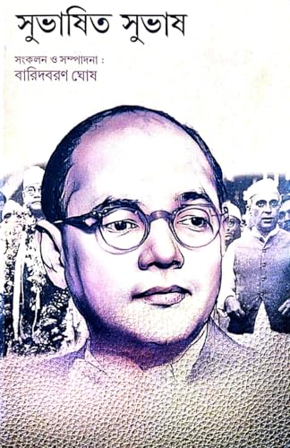 Subhashish Subhas (Bengali Version) - Retail Maharaj