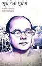 Subhashish Subhas (Bengali Version) - Retail Maharaj