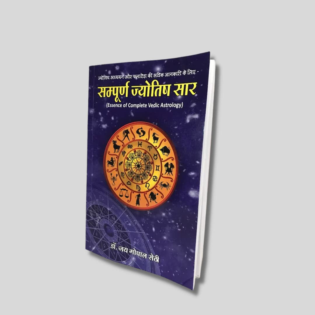 Sampurna Jyotish Saar [Hindi] - Retail Maharaj