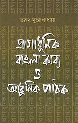 Pragadhunik Bangla Kabya O Adhunik Pathak - Retail Maharaj